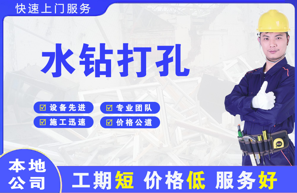紫金水钻打孔
